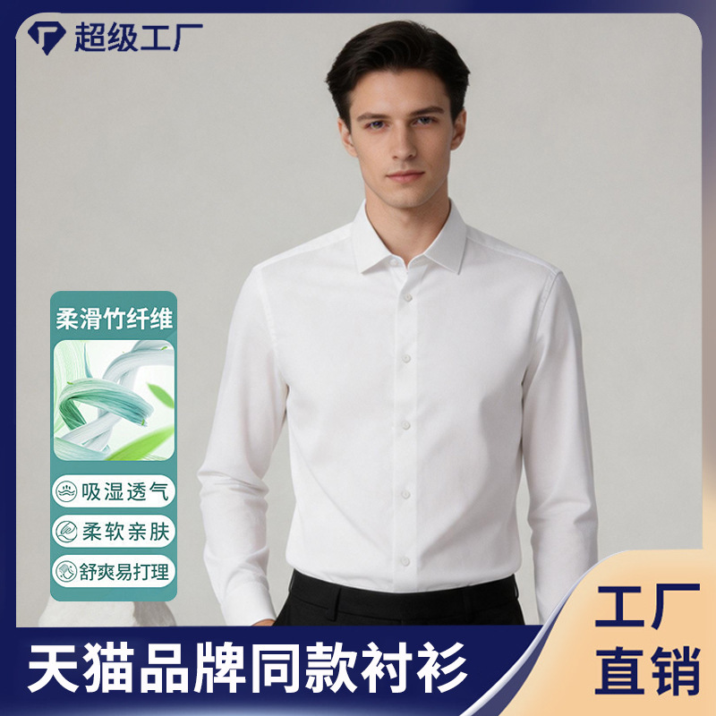 [Ice Silk Bamboo Fiber] Cool Long-Sleeve Shirt for Men 2026 Summer New Style Solid Color Easy-Care Shirt Wholesale