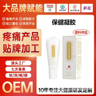 定制劲络同款佰草全络通凝胶颈肩腰腿按摩发热人参抑菌凝胶代加工