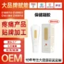 同款按摩定制发热凝胶