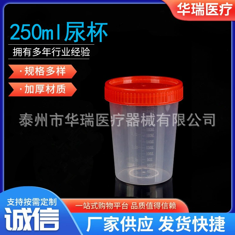 250 мл одноразовые чашки мочи винт образец чашки утолщенные пластиковые чашки мочи выборки чашки