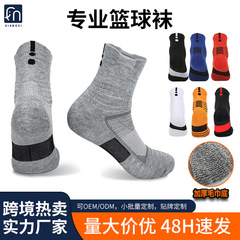 エリートバスケットボールソックスメンズプロフェッショナルトレーニングスポーツソックス子供用ロングミッドチューブ厚みのあるタオルボトムソックス工場直販