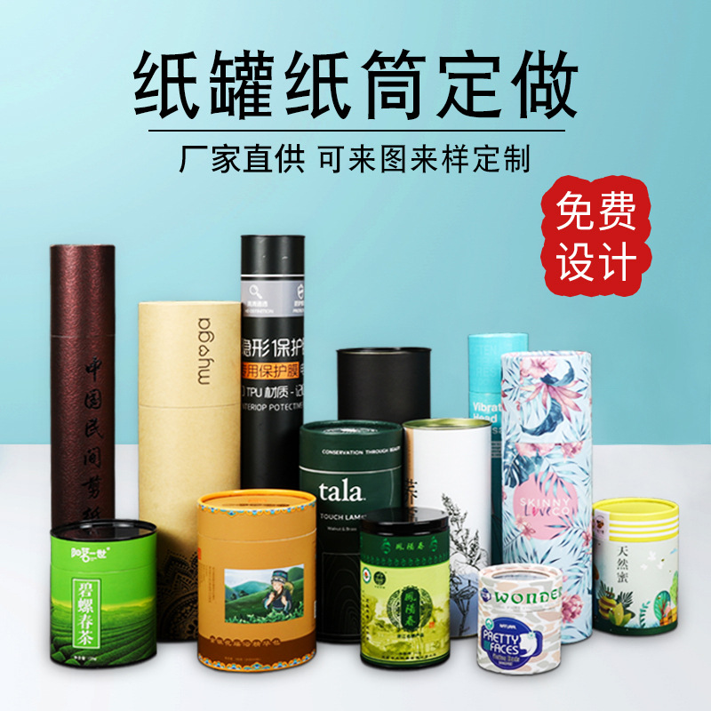 纸罐批发香管纸筒包装牛皮纸茶叶罐烫金食品花茶礼品纸管包装制做
