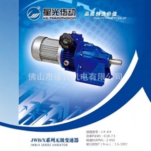 JWB系列无极变速机 陶瓷机械变速机 JWB-X1.5-4.7D 星光传动无级