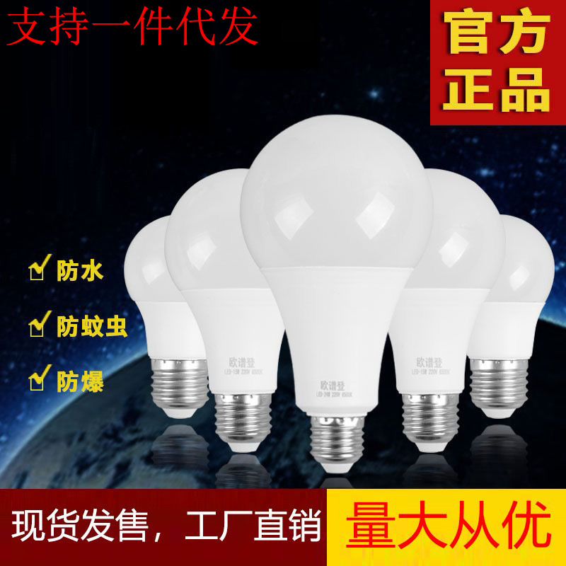 Factory wholesale bulb E27 large screw energy-saving lamp super bright no stroboscopic eye protection household factory lighting LED bulb