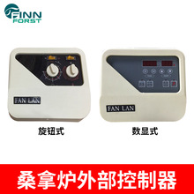 FANLAN桑拿爐外部控制器溫控器桑拿外控器帶控制線桑拿爐外控器