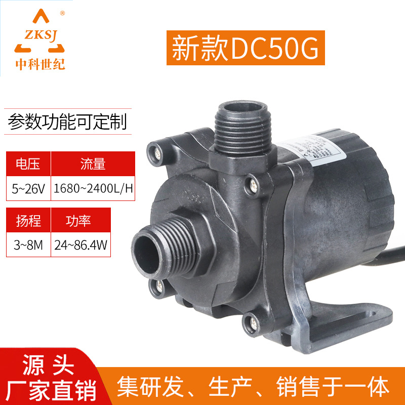 激光机/冷水机水泵DC50G系列扬程8M,流量2400L/H 厂家直销潜水泵