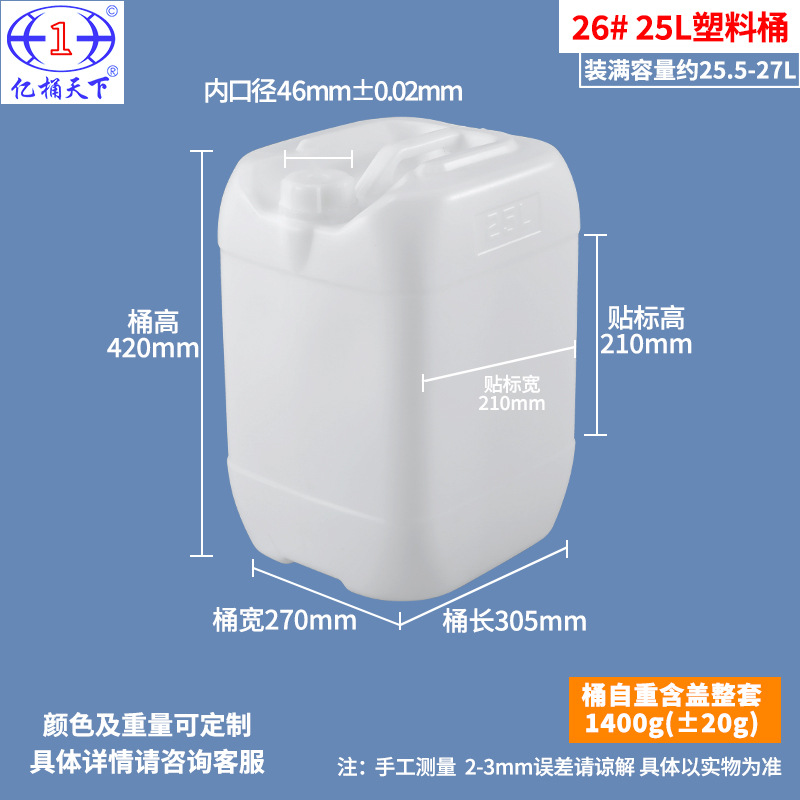 Barril químico industrial Yitongtianxia de 25L resistente a ácidos y álcalis, barril apilable de plástico de 25 kg, barril de plástico de grado alimenticio.