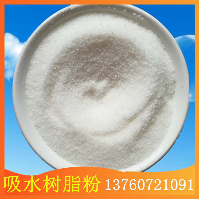 现货批发高分子吸水树脂粉未吸水粉   烟灰清洁原料烟灰清洁粉