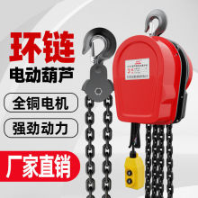 环链电动葫芦380v5吨3吨2吨1吨电动倒链提升机220v家用吊机起重器