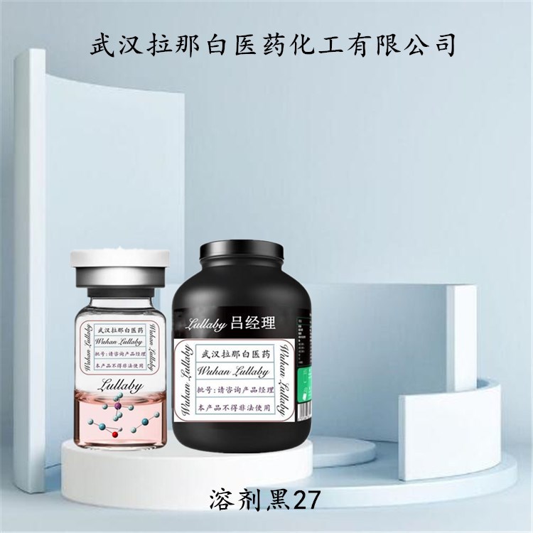 溶剂黑27【强度100力份】12237-22-8 溶剂黑RE 包装1KG 25KG
