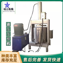 一件起批米酒压榨机 大型工业食品液压压榨设备 不锈钢蔬菜压榨机
