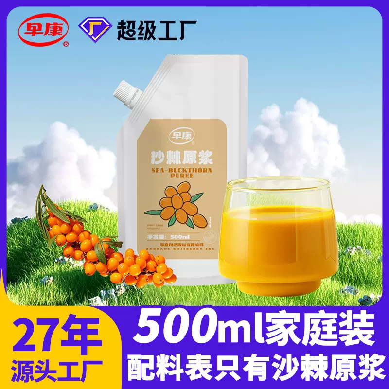 早康沙棘原浆沙棘原料整桶源头批发原浆沙棘汁大袋含沙棘油代发