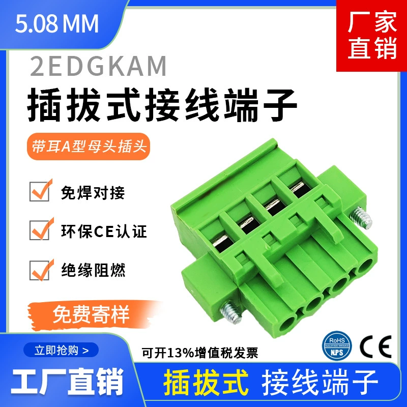 Фиксированная боковая Вертикальная вставная клемма с ушным фланцем 2EDGKAM-5.08MM вилка