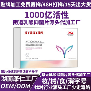 Customized Lactic Acid Antibacterial Tablets Gynecological Vaginal Female Private Parts Care Private Probiotic Tablets 100 Billion Active Processing