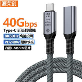 usb4全功能延长线PD240W快充40Gbps高速传输8K高清视频兼容雷电4