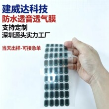 EPTFE防水透气膜透湿调节气压平衡泄压透声音IP678级喇叭出音口