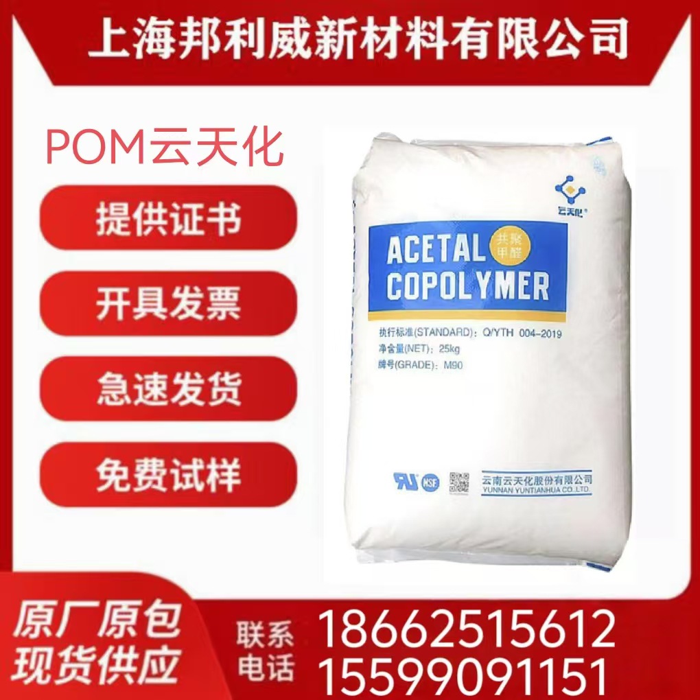 POM 云天化 ST-10 增韧级 高抗冲 耐疲劳 注塑级 垫圈 齿轮