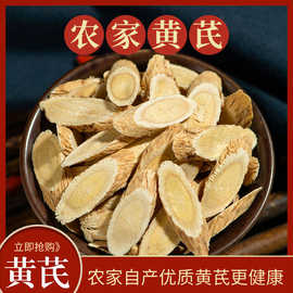 甘肃岷县黄芪大片500g人工挑选新货黄芪批发北芪零售农产品