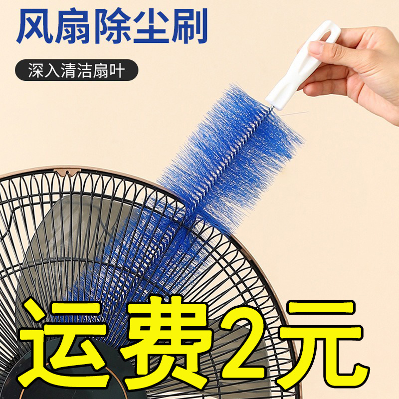 Electric fan dust removal brush wipe electric fan artifact fan special cleaning brush gap cleaning tool multi-purpose