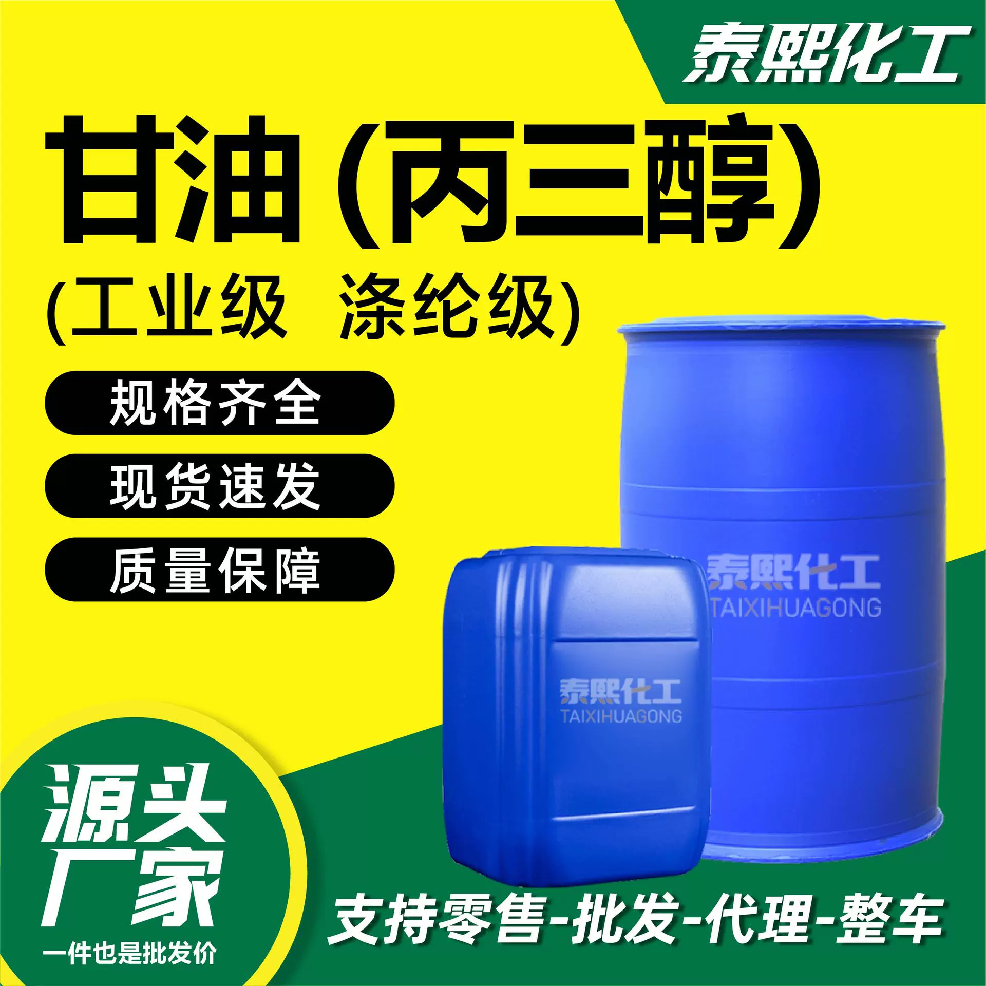 Глицерин пищевой 99%, увлажняющий смазочный антифриз, бесцветный прозрачный глицерин промышленного класса