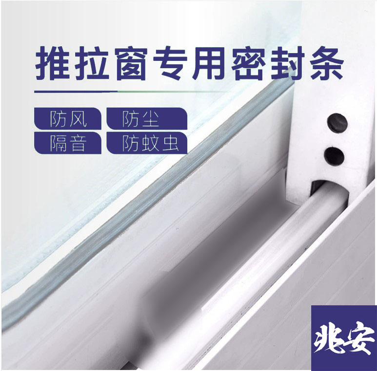 推拉窗户密封条塑钢铝合金门缝隙防风自粘型PU包覆式发泡门窗胶条|ru
