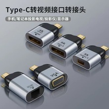HDMI延长器 C公转HDMI/DP/MiniDP/VGA/网卡音频切换器HDMI分配器