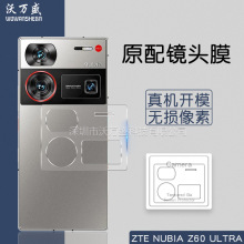 适用努比亚Z60 ULTRA镜头膜 Nubia Z60 Ultra手机3D镜头玻璃贴膜