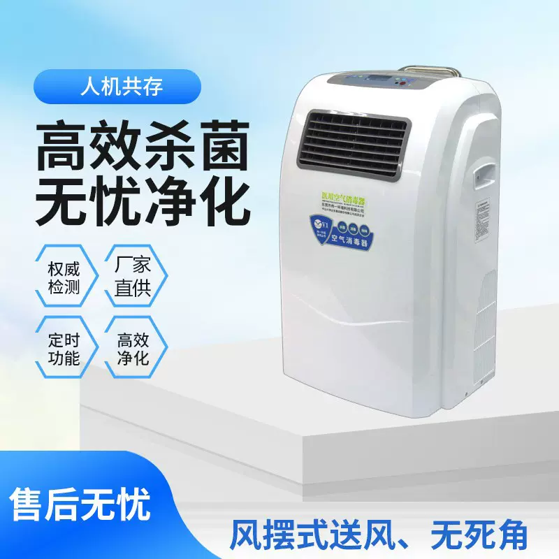 移动式动态空气消毒机 紫外光双模消杀 99.99%灭菌率 家用/学校