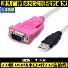 USB�DRS232���ھ�USB�D9ᘾ�USB�D9�׾� db232�����ڔ�����1.5��