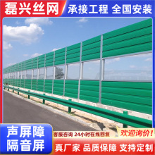 高速公路声屏障隔音屏城市高架桥隔音屏小区工厂降噪隔音屏声屏障