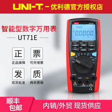 UNI-T优利德UT71C/UT71D/UT71E 智能型数字万用表 相对测量多用表