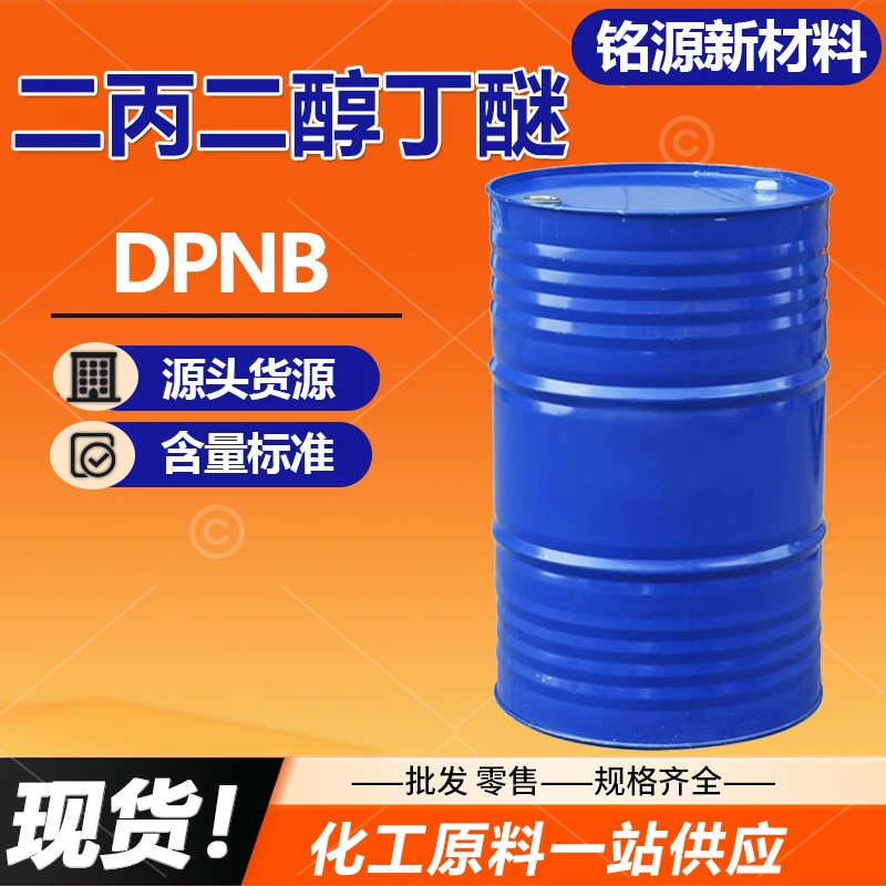 Бутилэфир дипропиленгликоля DPNB Tianyin, водоосновная пленкообразующая добавка, 99%, промышленный сорт бутилэфира дипропиленгликоля