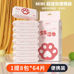 Children and students mini wet wipes small bag carry-on wet wipes for cleaning hands and mouth, extracting wet wipes wholesale