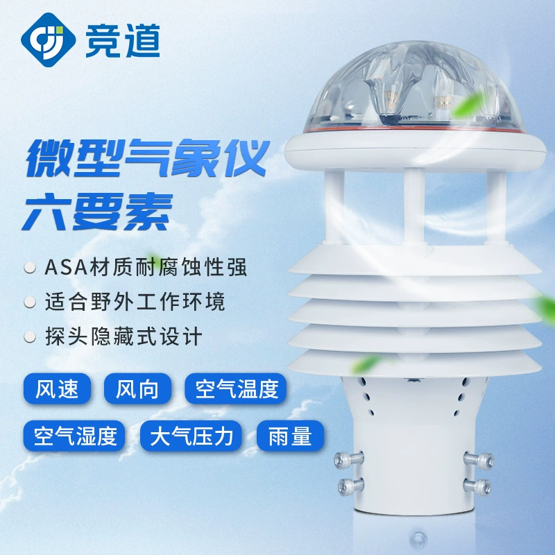 Миниатюрный метеорологический прибор для мониторинга окружающей среды, шестиэлементный метеорологический датчик для буровых платформ и авиационных аэродромов.