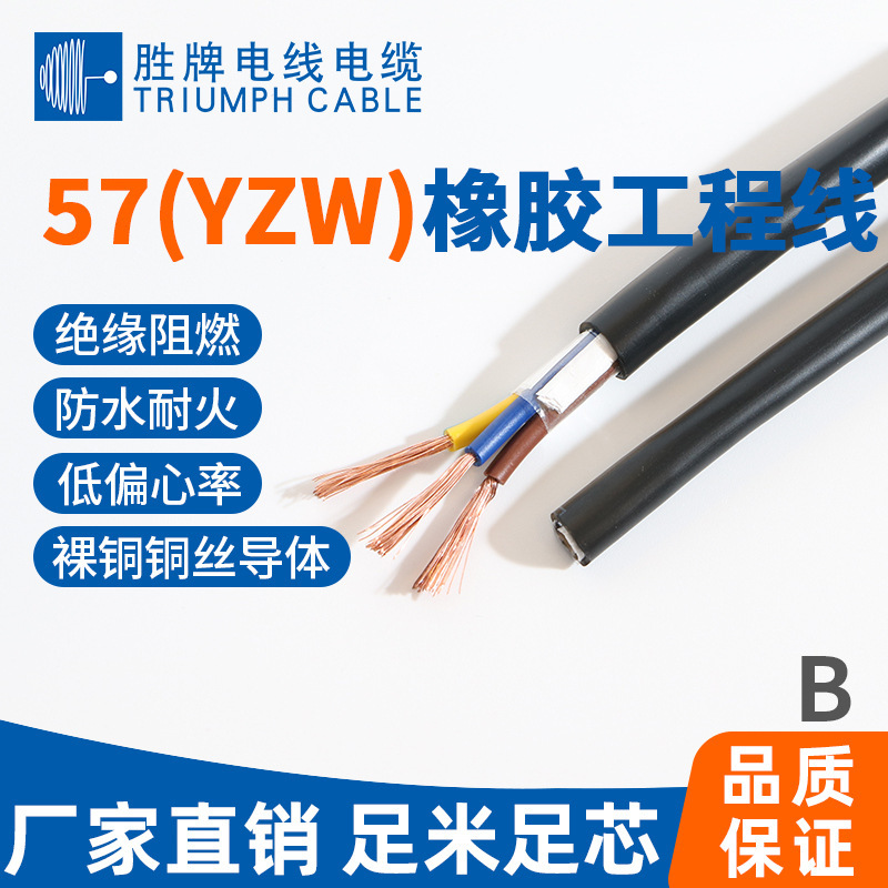 胜牌国标橡套电源线2/3/4/5芯 57（YZW）1.0平方 户外防水橡胶线