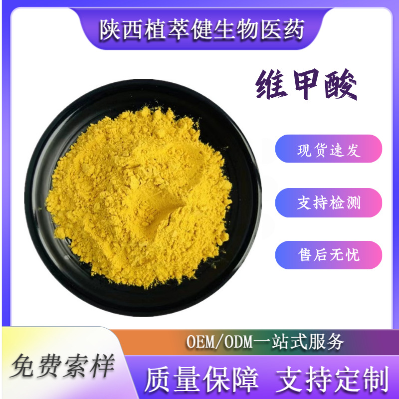 维甲酸食品级原料视黄酸维生素A酸全反式维他命A酸强化剂