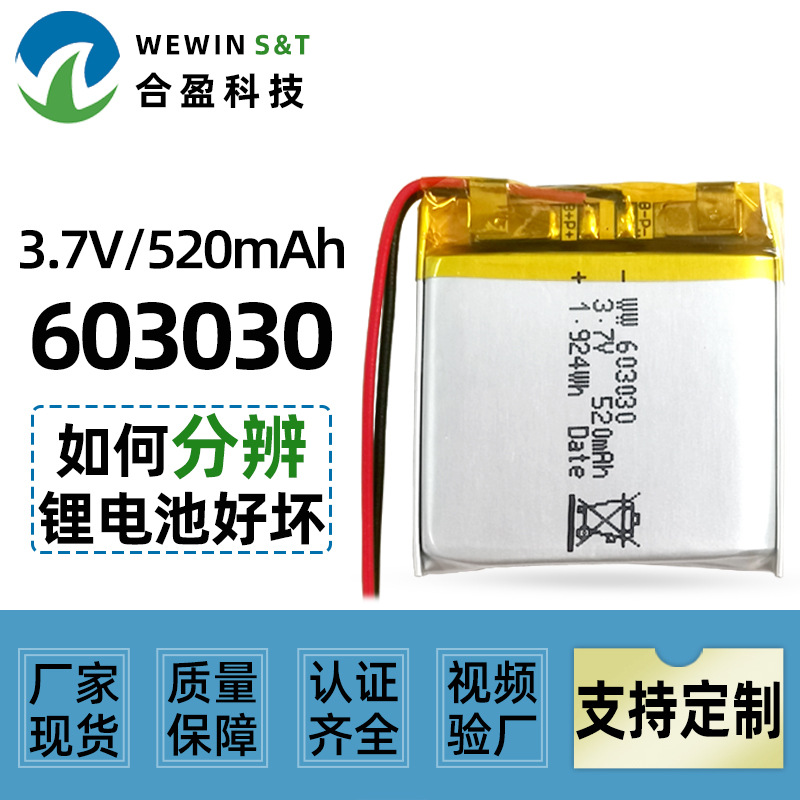 603030聚合物锂电池 定位器电池 520mAh 智能手表 补水仪软包电芯