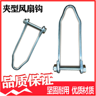 Premium Iron Clip Fan Hook Clamp Strong Fastener Hook Hanger Pull Hook Iron Hook Hook