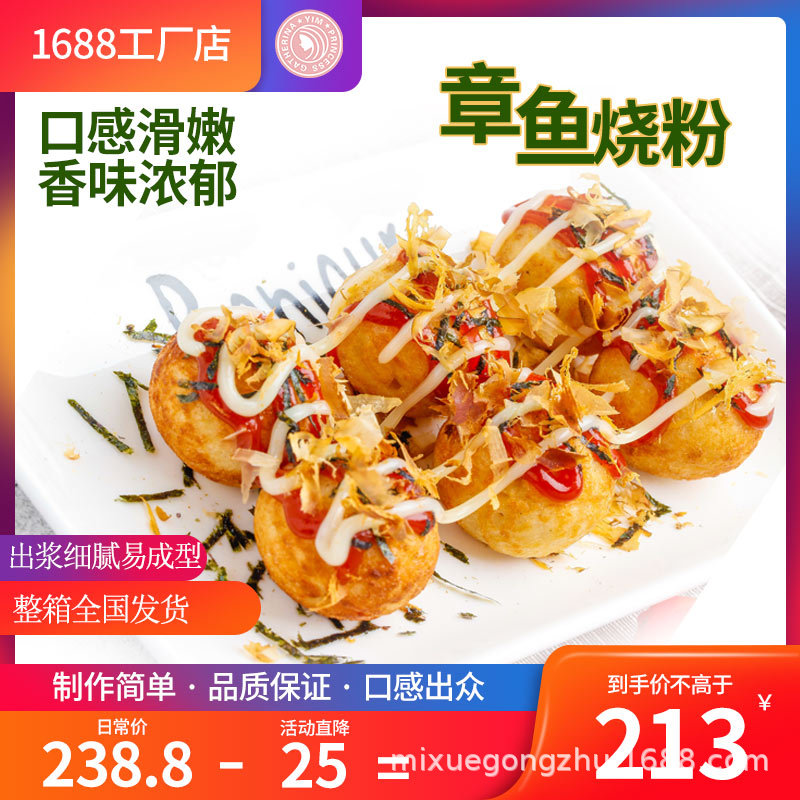 廠家包郵章魚燒粉3kg小丸子粉預拌粉大阪燒專用粉小吃批發商用