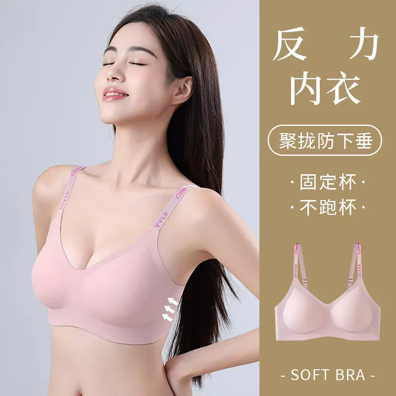 反提拉重力内衣女一片式无痕字母肩带小胸聚拢性感防下垂文胸套装