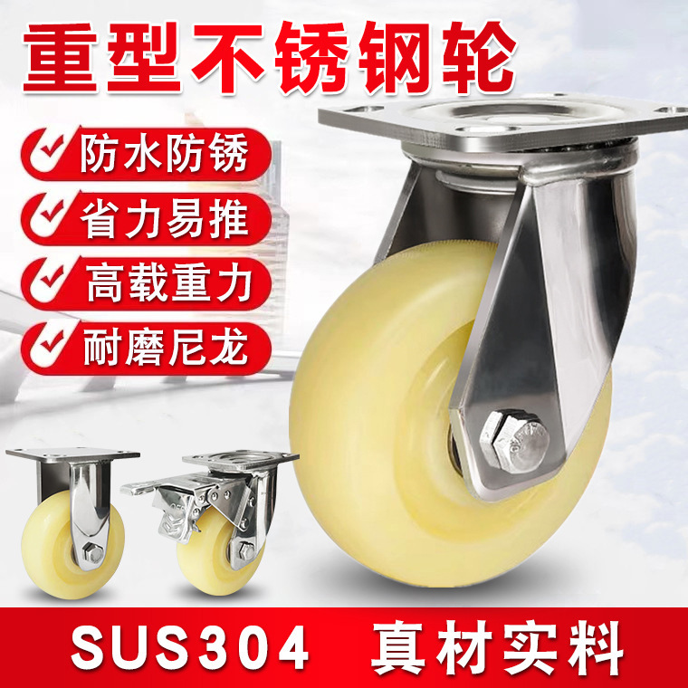 Heavy-duty 304 stainless steel nylon caster wheel 4-inch 5-inch 6-inch 8-inch universal wheel waterproof with brake roller
