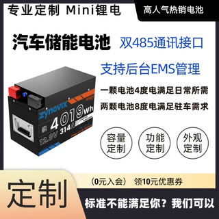 定制12V314AH磷酸铁锂电池储能锂电池双485通讯适配汽车驻车空调