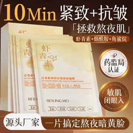 贴片面膜;面霜;面部护理套装