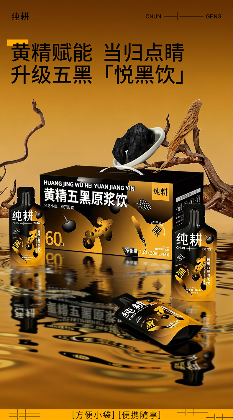 Huangjing Five Black Herbal Paste Drink 30ml Sachets 60 Pack Value Bundle overview