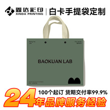 定制白卡纸袋收纳手提袋加厚礼品袋个性纸袋服装小礼品纸袋子定做
