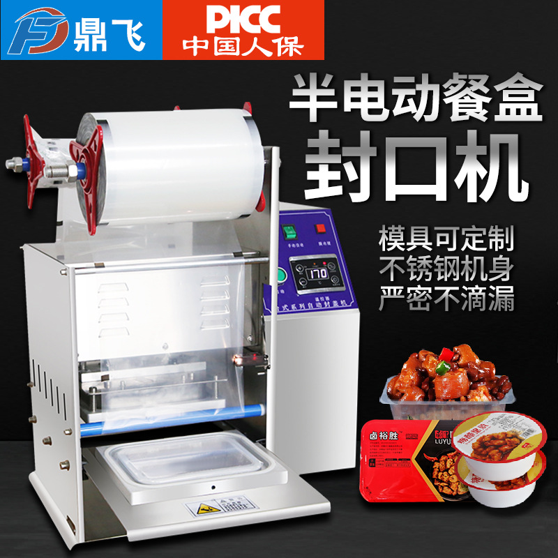 鼎飞自动封口机商用小型卤肉饺子快餐盒锁保鲜机连续盒装封口机