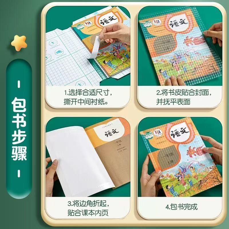 40张包邮书皮纸自粘透明磨砂包书皮小学生16k25kA4加厚全书套书皮|undefined