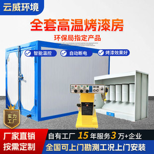 High temperature paint room electrostatic spraying plastic powder curing oven powder drying industrial oven environmental protection complete set of plastic spraying equipment