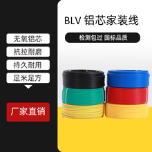 竹海BLV塑铝线2.5/4/6/平方铝芯聚氯乙烯缘电线家用照明线定制