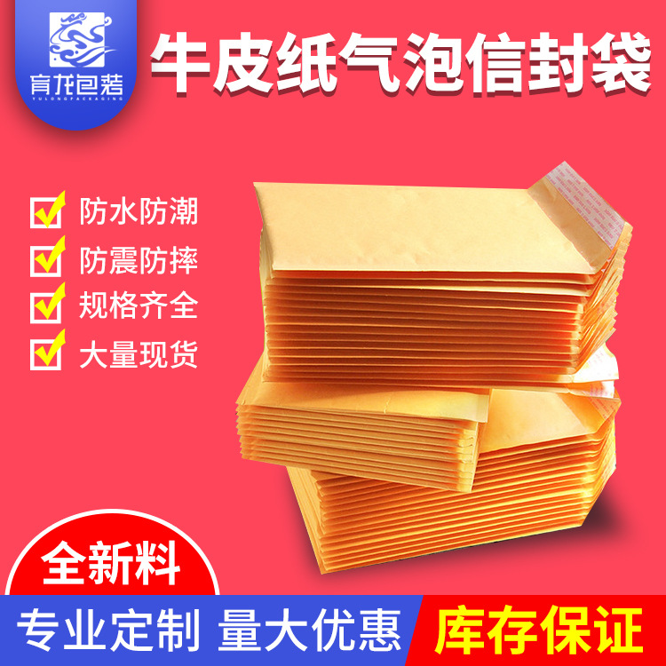 15*18cm金黄色牛皮纸气泡信封袋批发  信封快递袋 邮政邮件快递袋